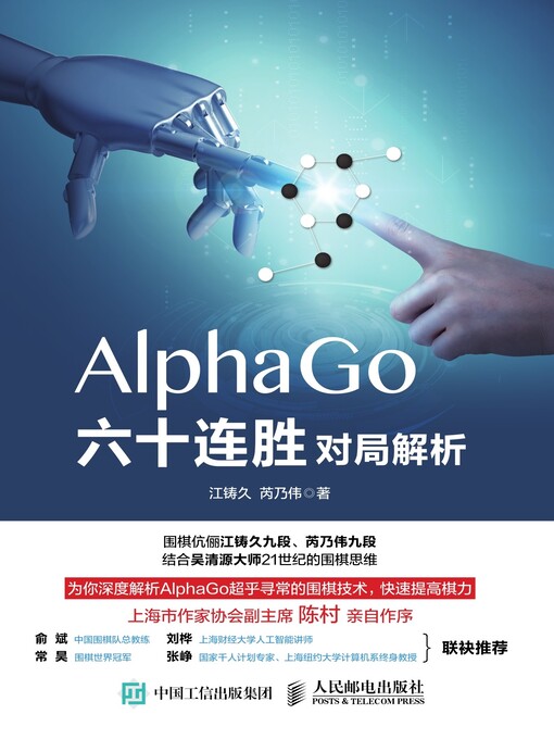 Cover image for AlphaGo六十连胜对局解析